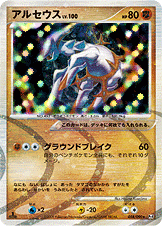 Arceus Lv.100 - Advent of Arceus (Holo Rare) [Pt4-058]