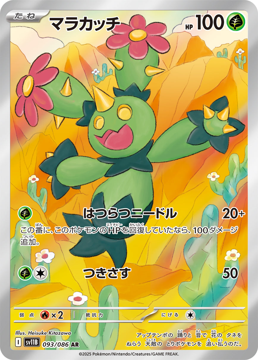 Maractus - Black Bolt JP (Illustration Rare) [sv11B-093]