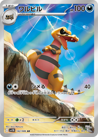 Krokorok - Black Bolt JP (Illustration Rare) [sv11B-142]
