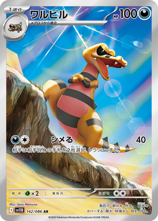 Krokorok - Black Bolt JP (Illustration Rare) [sv11B-142]