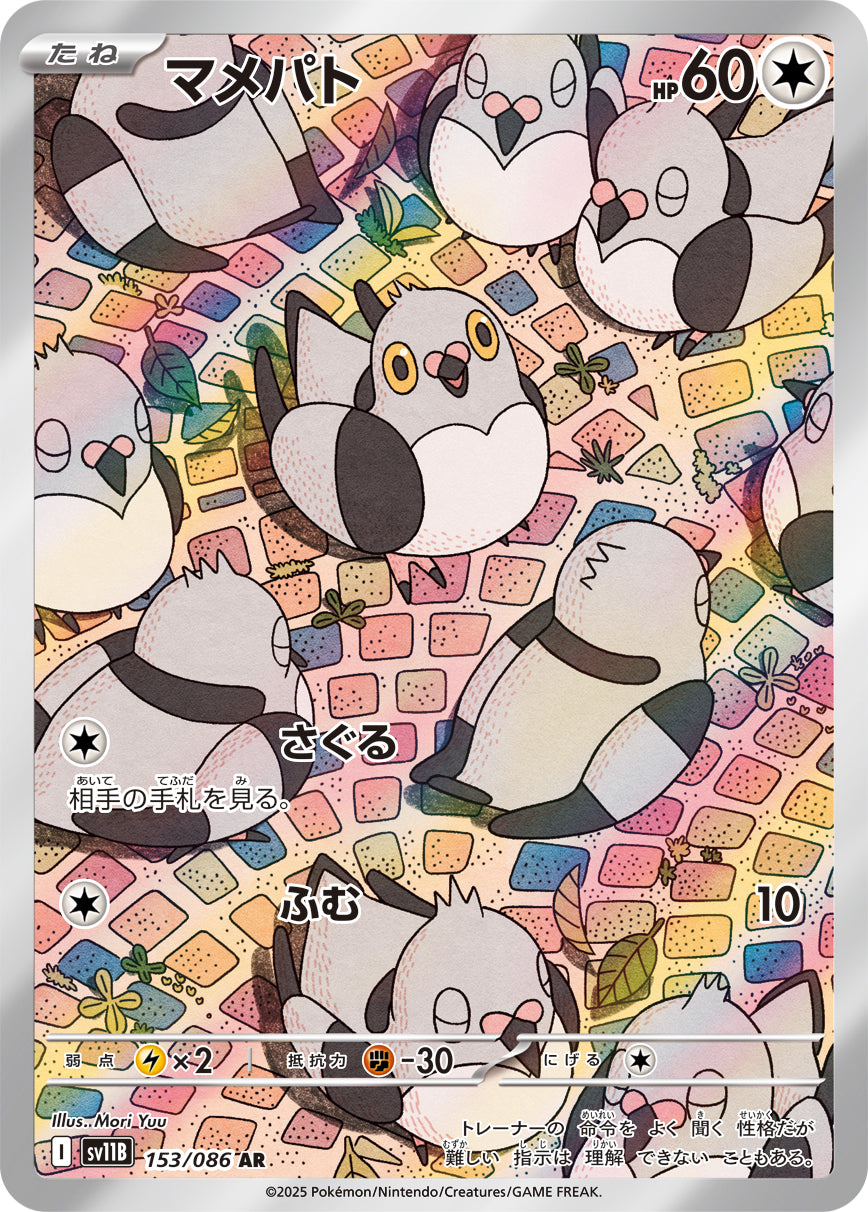 Pidove - Black Bolt JP (Illustration Rare) [sv11B-153]