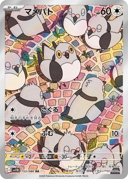 Pidove - Black Bolt JP (Illustration Rare) [sv11B-153]