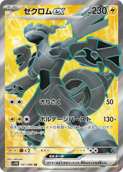 Zekrom ex - Black Bolt JP (Ultra Rare) [sv11B-161]
