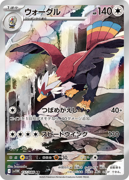 Braviary - White Flare JP (Illustration Rare) [sv11W-157]
