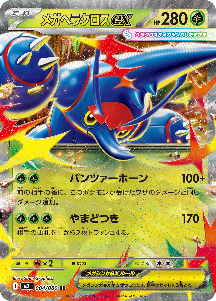 Mega Heracross ex - Inferno X (Double Rare) [m2-004]