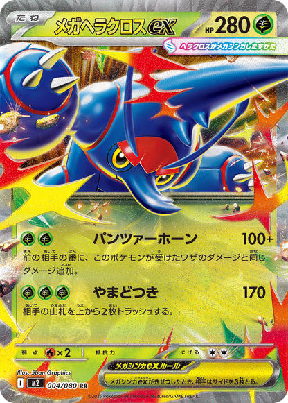 Mega Heracross ex - Inferno X (Double Rare) [m2-004]