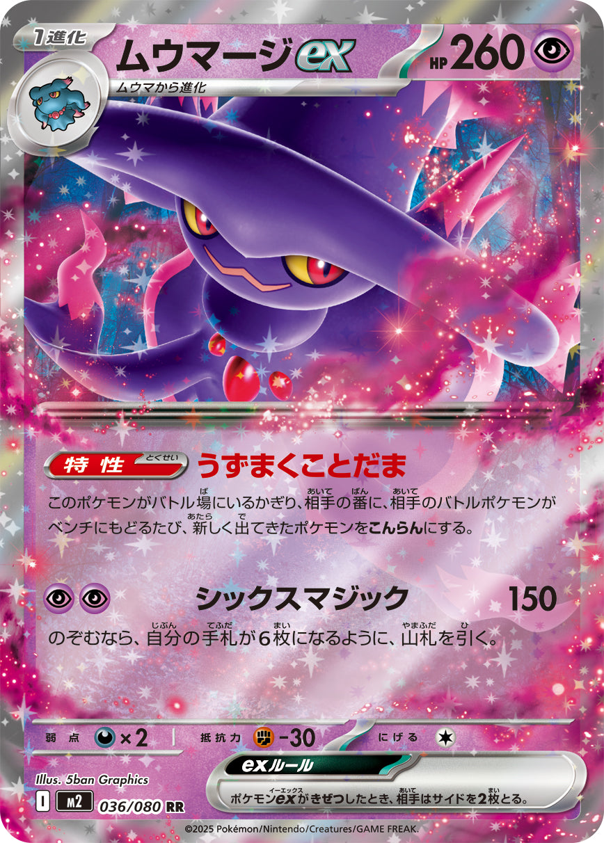 Mismagius ex - Inferno X (Double Rare) [m2-036]