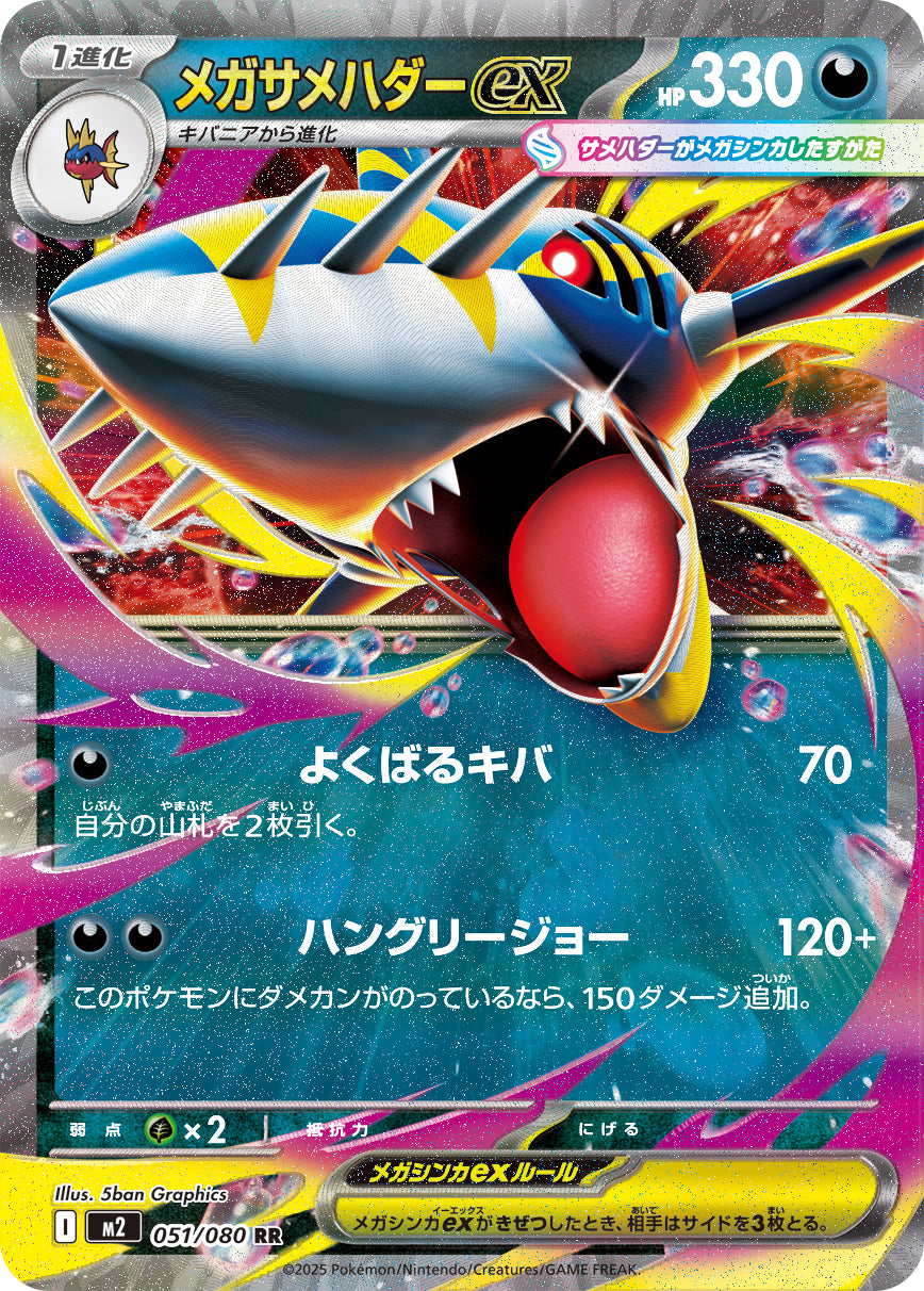 Mega Sharpedo ex - Inferno X (Double Rare) [m2-051]