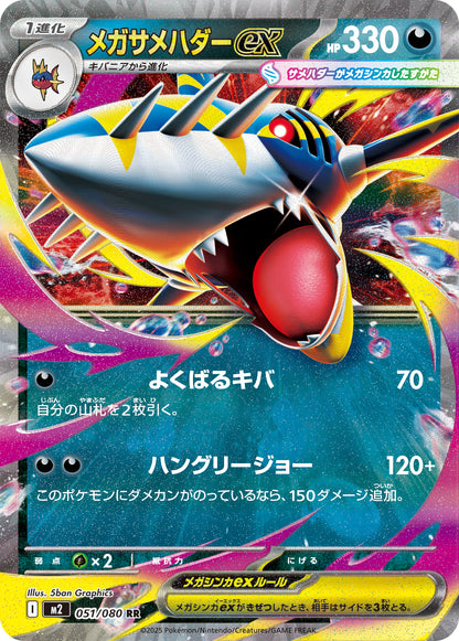Mega Sharpedo ex - Inferno X (Double Rare) [m2-051]