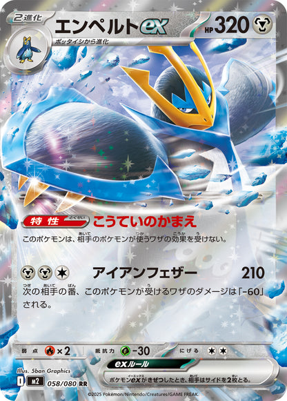 Empoleon ex - Inferno X (Double Rare) [m2-058]