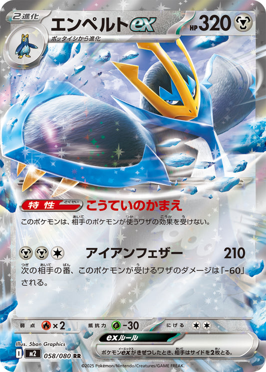 Empoleon ex - Inferno X (Double Rare) [m2-058]