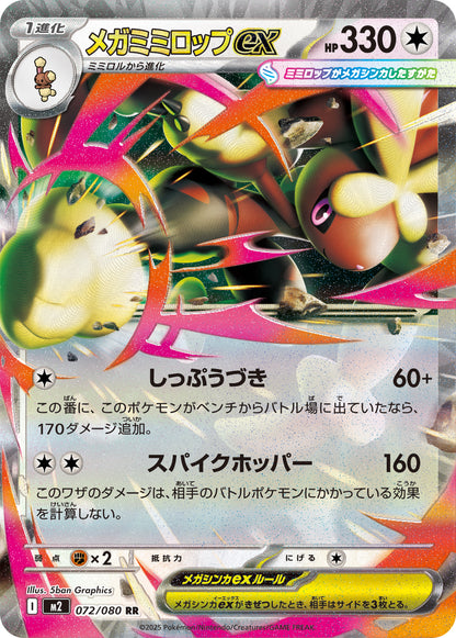 Mega Lopunny ex - Inferno X (Double Rare) [m2-072]