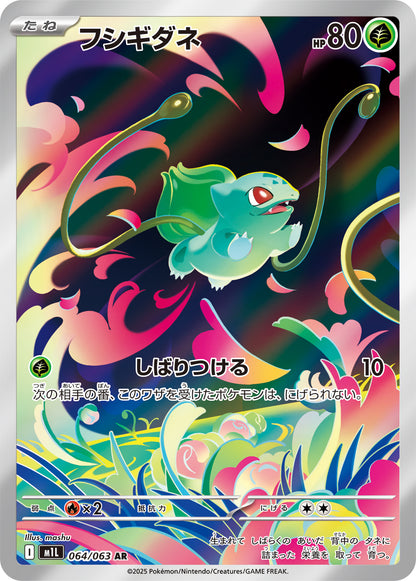 Bulbasaur - Mega Brave (Illustration Rare) [m1L-064]