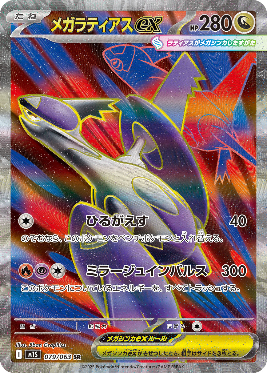 Mega Latias ex - Mega Symphonia (Ultra Rare) [m1S-079]