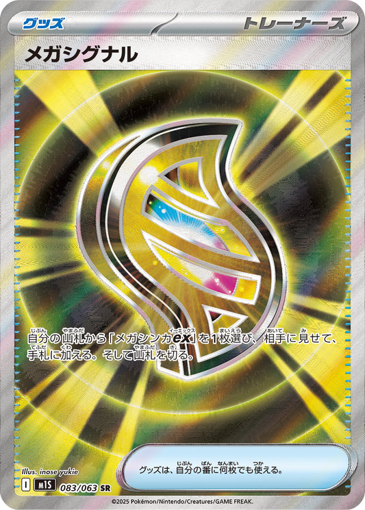 Mega Signal - Mega Symphonia (Ultra Rare) [m1S-083]
