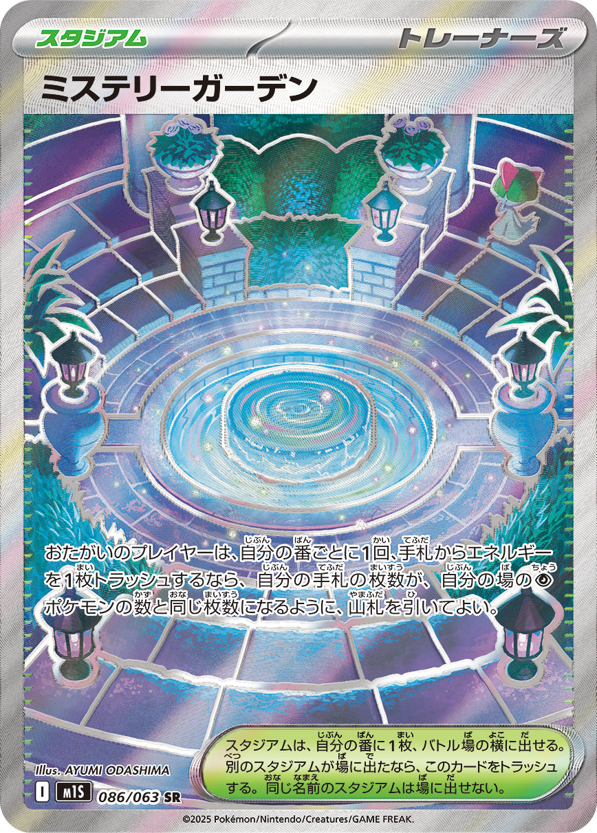 Mystery Garden - Mega Symphonia (Ultra Rare) [m1S-086]