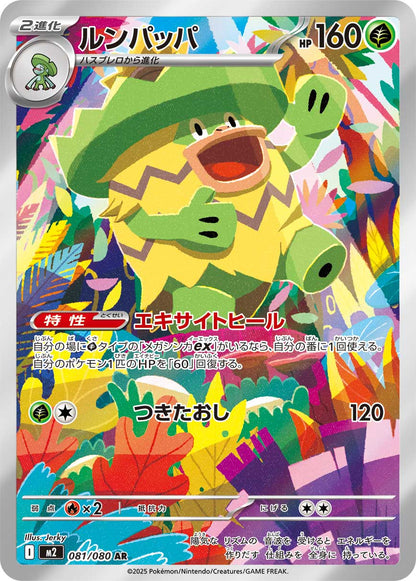 Ludicolo - Inferno X (Illustration Rare) [m2-081]