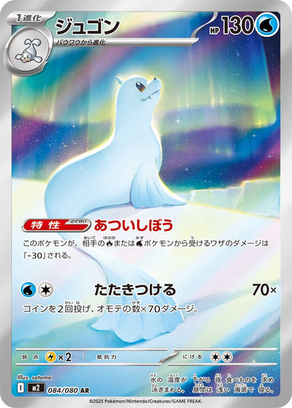 Dewgong - Inferno X (Illustration Rare) [m2-084]