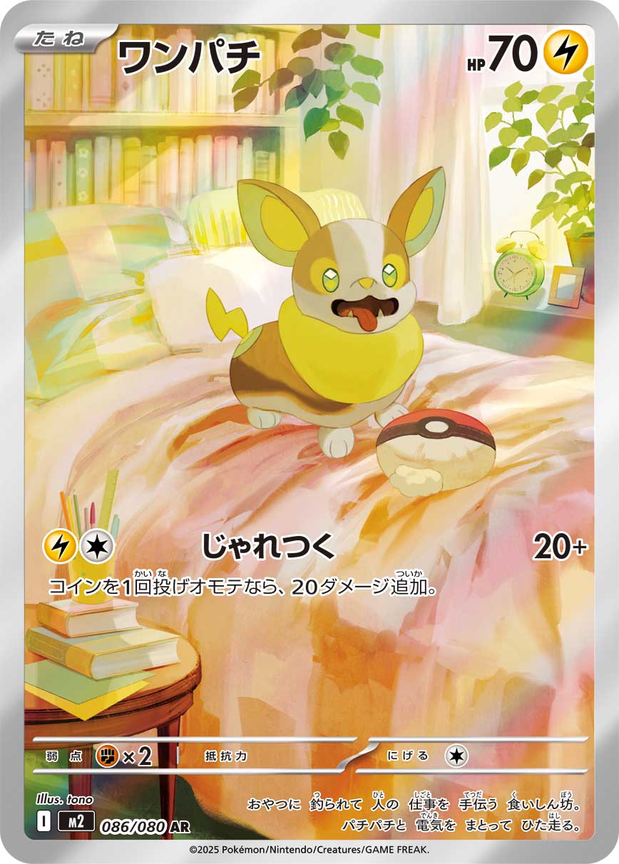 Yamper - Inferno X (Illustration Rare) [m2-086]