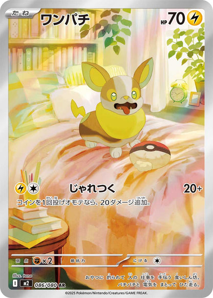 Yamper - Inferno X (Illustration Rare) [m2-086]