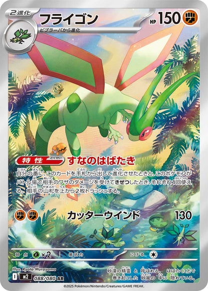 Flygon - Inferno X (Illustration Rare) [m2-088]