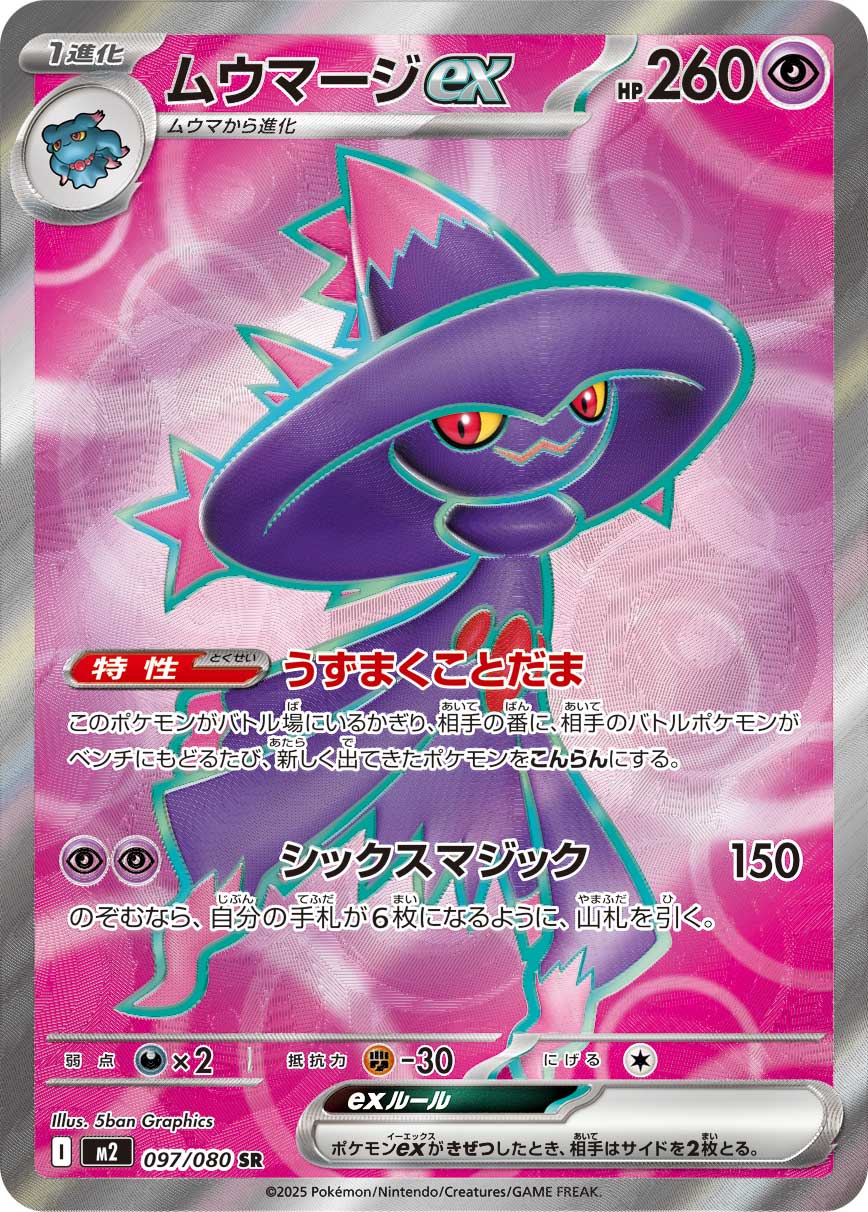 Mismagius ex - Inferno X (Ultra Rare) [m2-097]