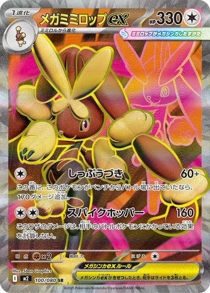 Mega Lopunny ex - Inferno X (Ultra Rare) [m2-100]