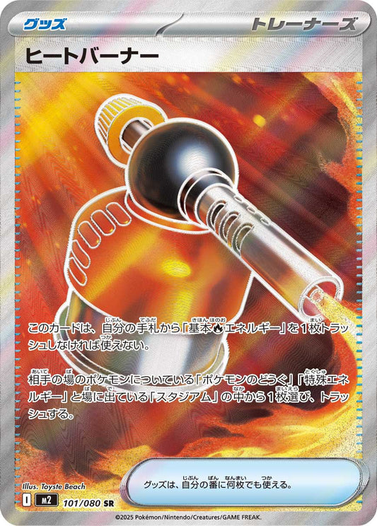 Blowtorch - Inferno X (Ultra Rare) [m2-101]
