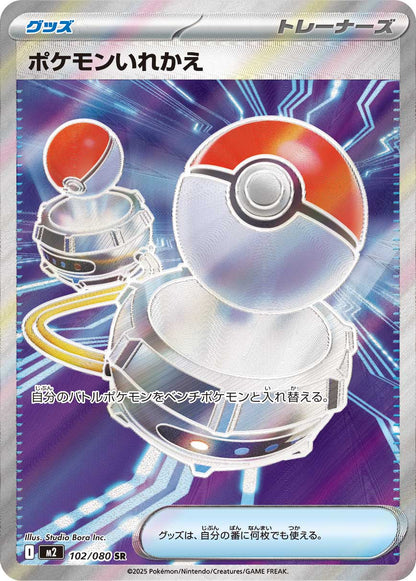 Switch - Inferno X (Ultra Rare) [m2-102]