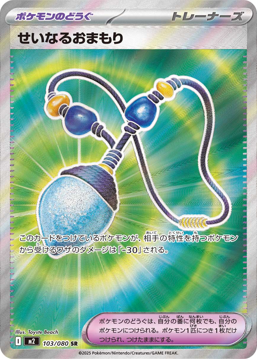 Sacred Charm - Inferno X (Ultra Rare) [m2-103]