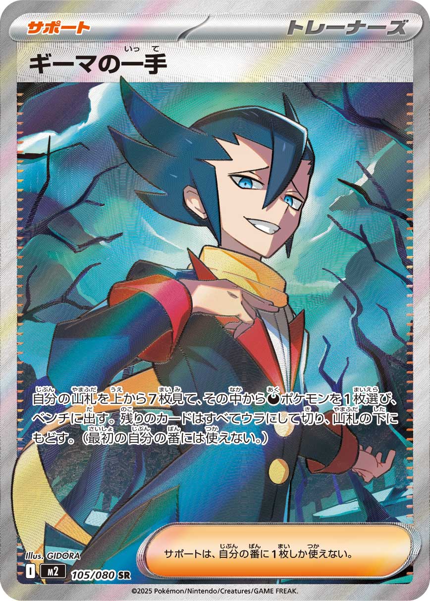 Grimsley's Move - Inferno X (Ultra Rare) [m2-105]