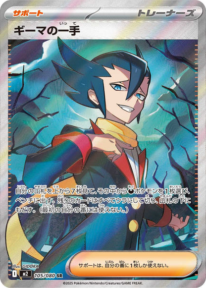 Grimsley's Move - Inferno X (Ultra Rare) [m2-105]