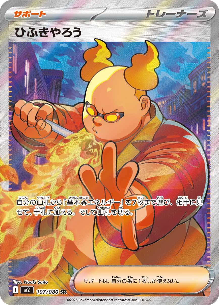 Firebreather - Inferno X (Ultra Rare) [m2-107]
