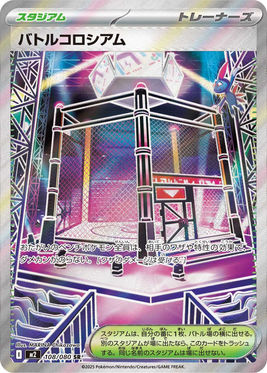 Battle Cage - Inferno X (Ultra Rare) [m2-108]