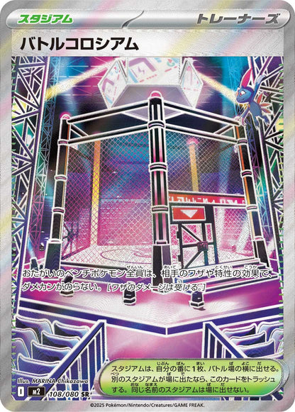 Battle Cage - Inferno X (Ultra Rare) [m2-108]