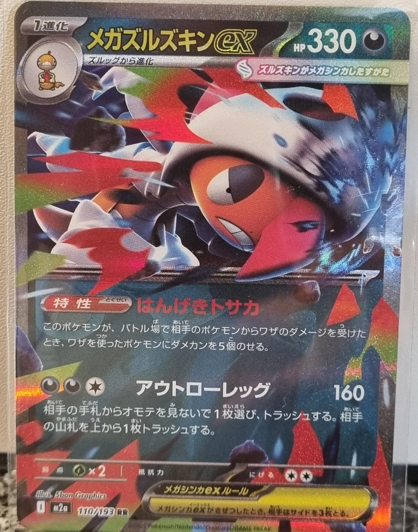 Mega Scrafty ex - MEGA Dream ex (Double Rare) [m2a-110]