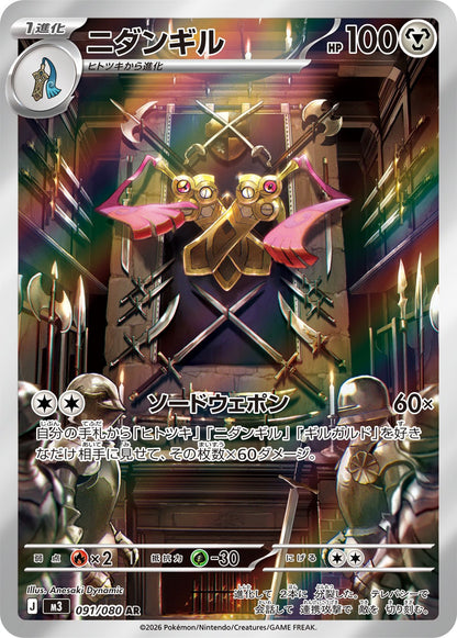 Doublade - Nihil Zero (Illustration Rare) [m3-091]