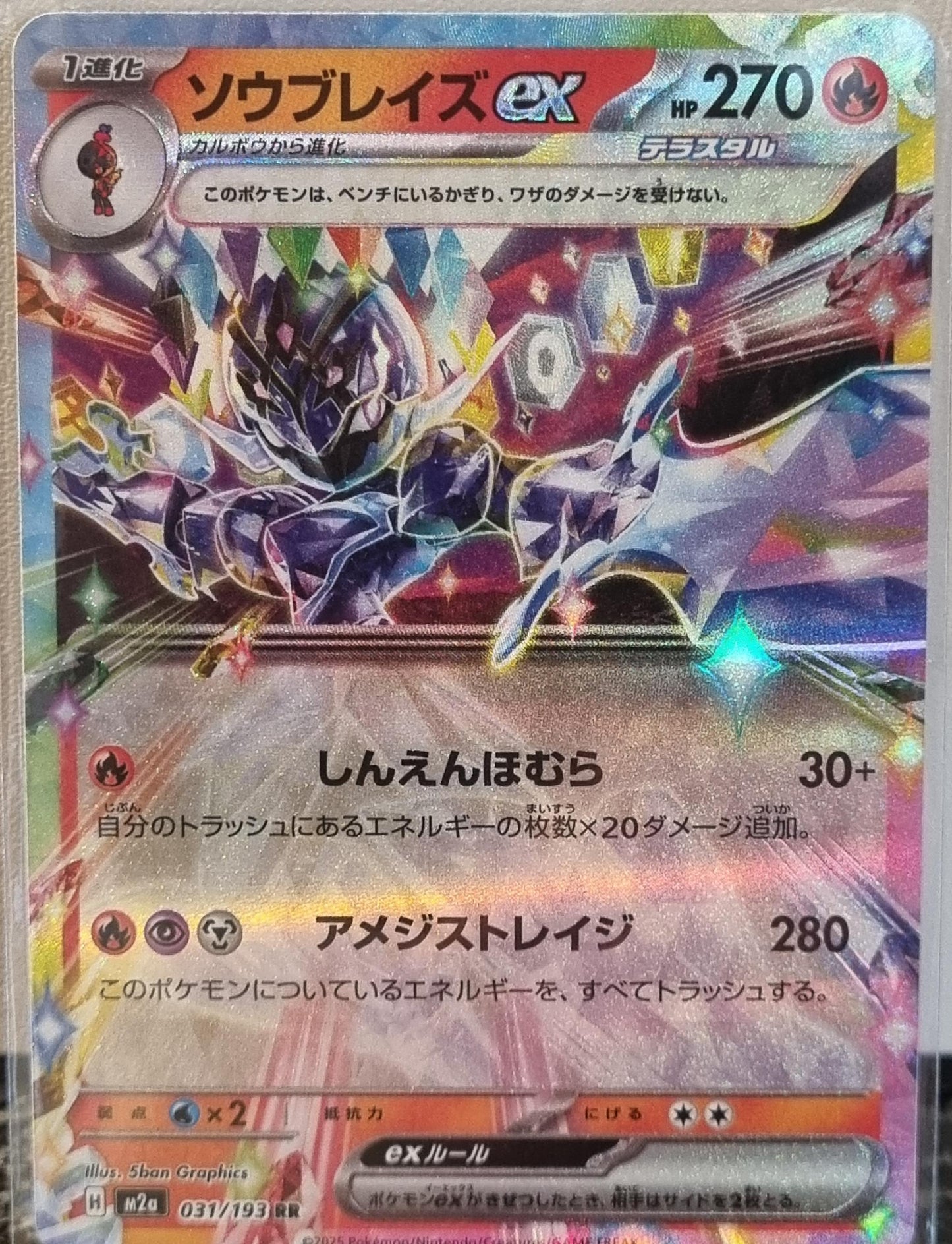 Ceruledge ex - MEGA Dream ex (Double Rare) [m2a-031]