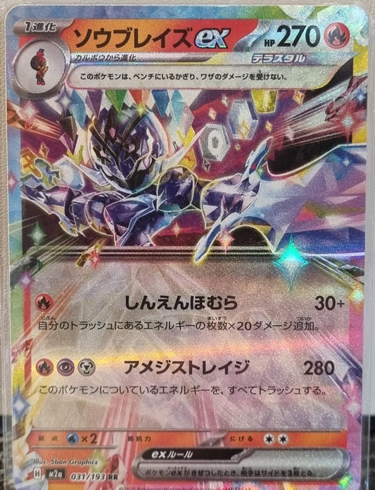Ceruledge ex - MEGA Dream ex (Double Rare) [m2a-031]