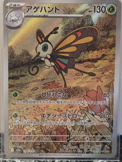 Beautifly - MEGA Dream ex (Illustration Rare) [m2a-194]