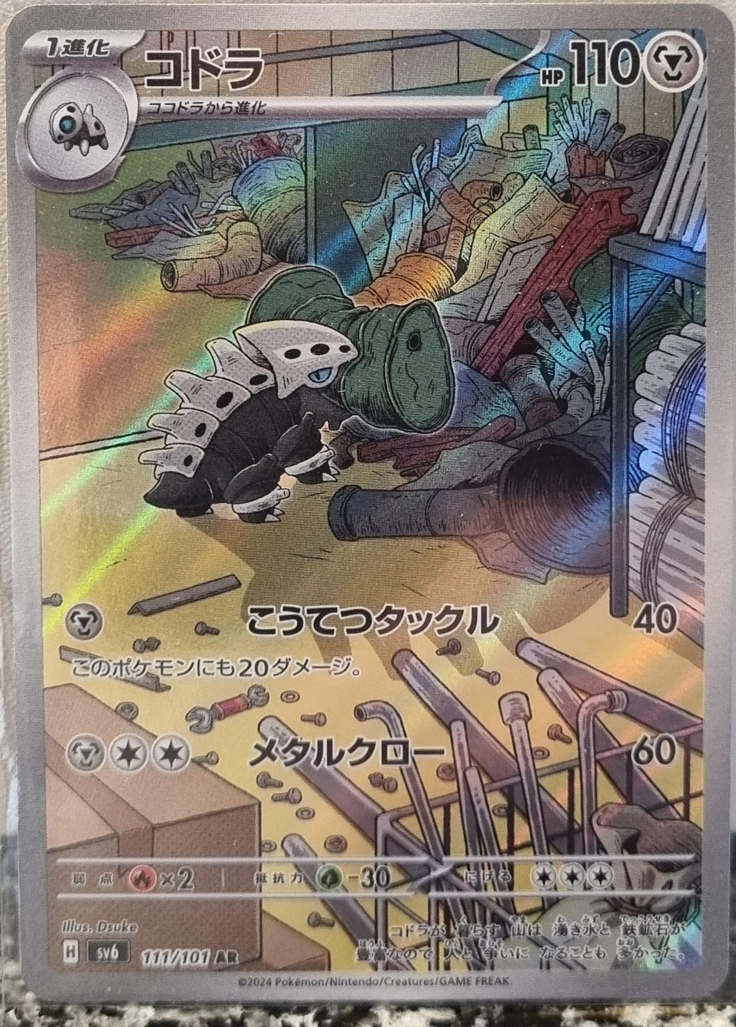 Lairon - Mask of Change (Illustration Rare) [sv6-111]