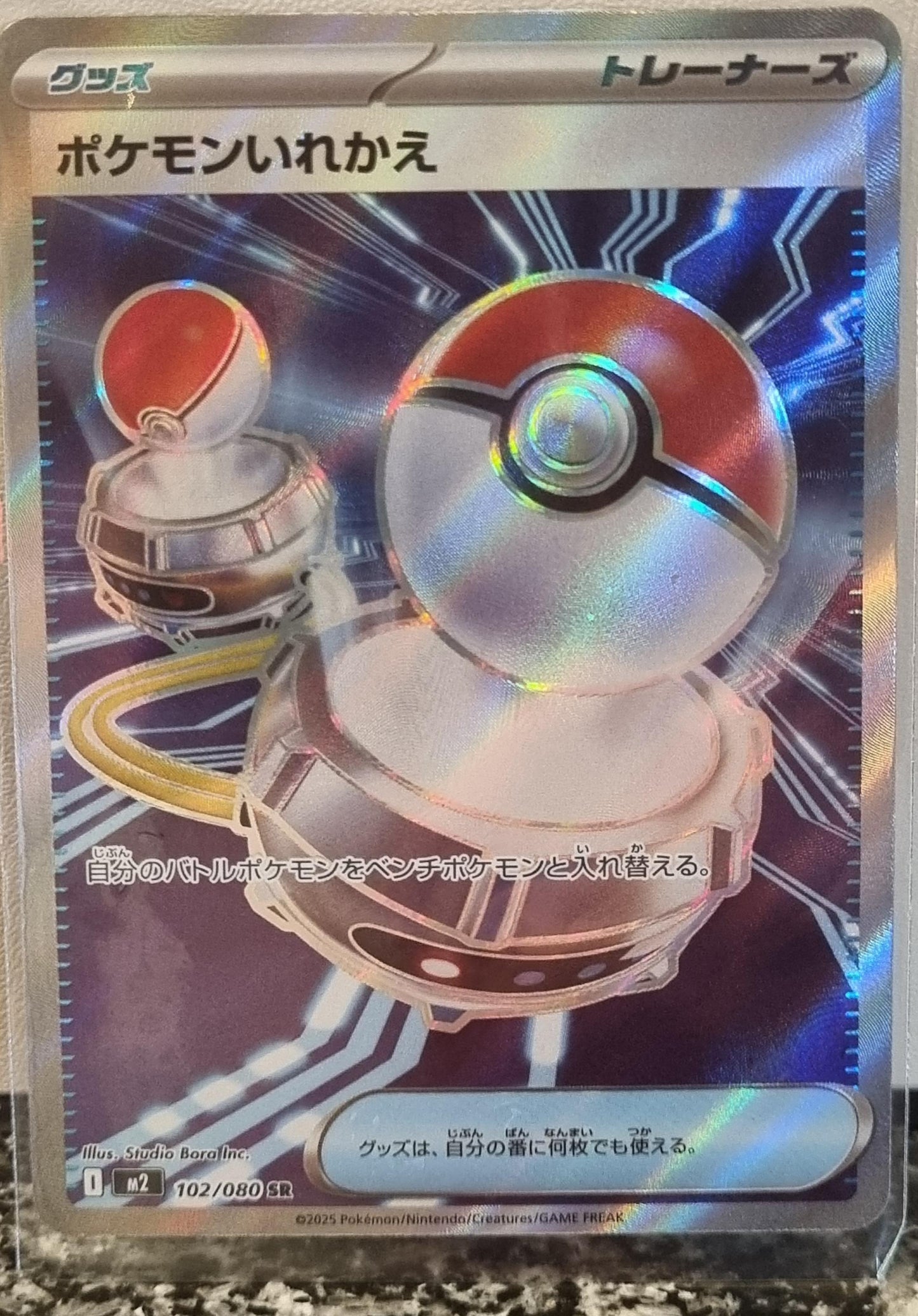 Switch - Inferno X (Ultra Rare) [m2-102]