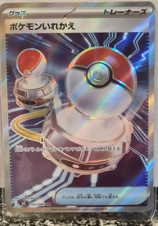 Switch - Inferno X (Ultra Rare) [m2-102]