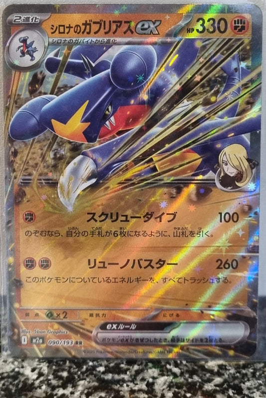 Cynthia's Garchomp ex - MEGA Dream ex (Double Rare) [m2a-090]