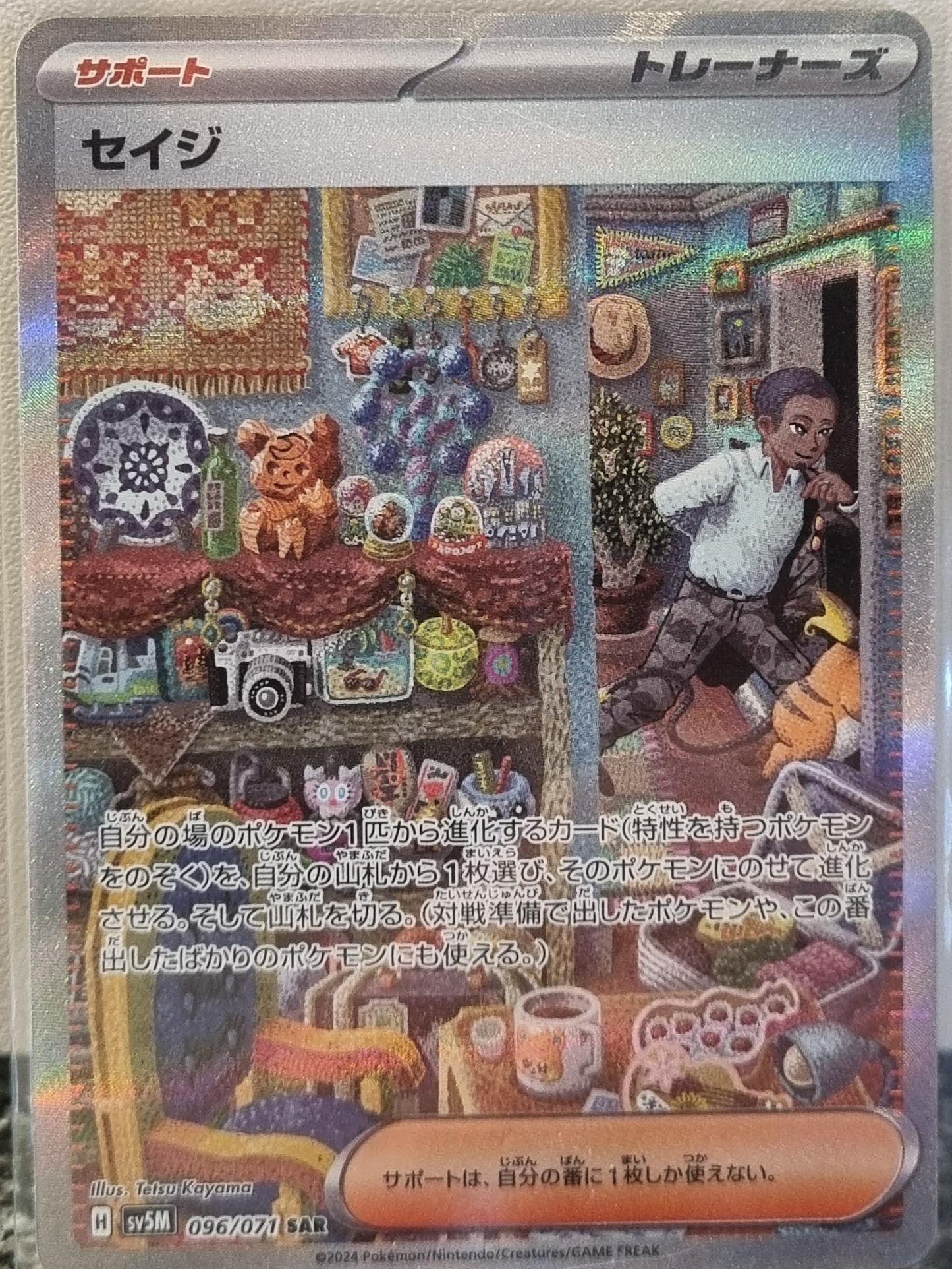 Salvatore - Cyber Judge (Special Illustration Rare) [sv5M-096]