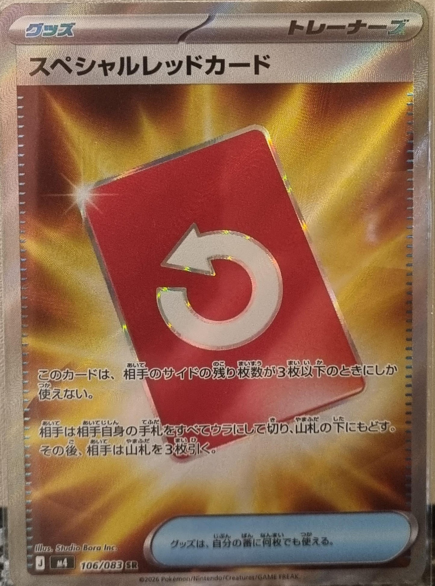 Special Red Card - Ninja Spinner (Ultra Rare) [m4-106]