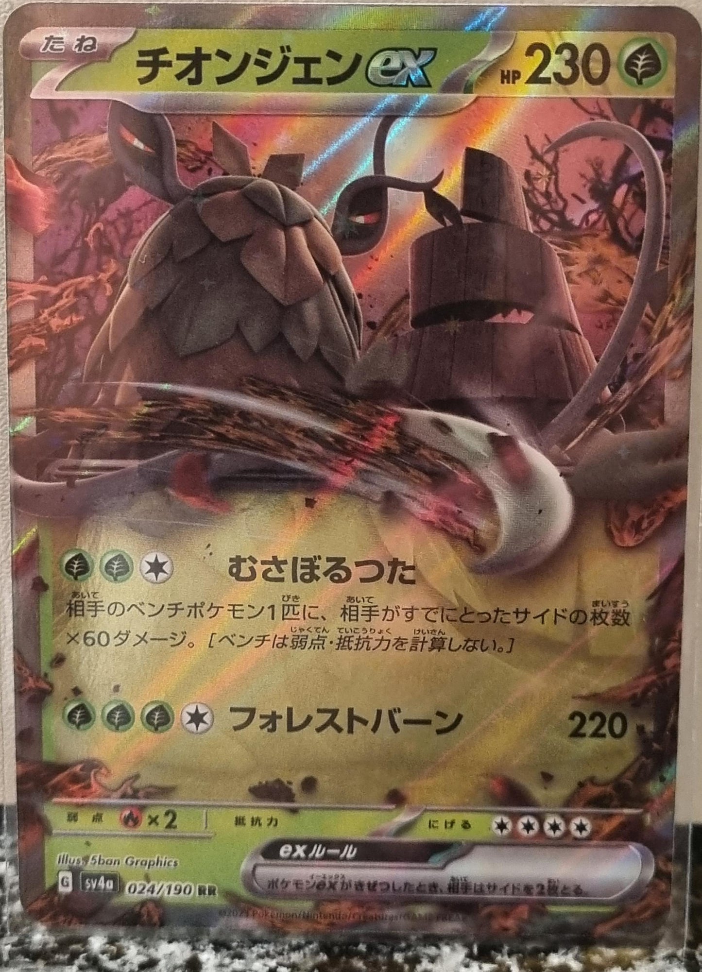 Wo-Chien ex - Shiny Treasure ex (Fixed) [sv4a-024]