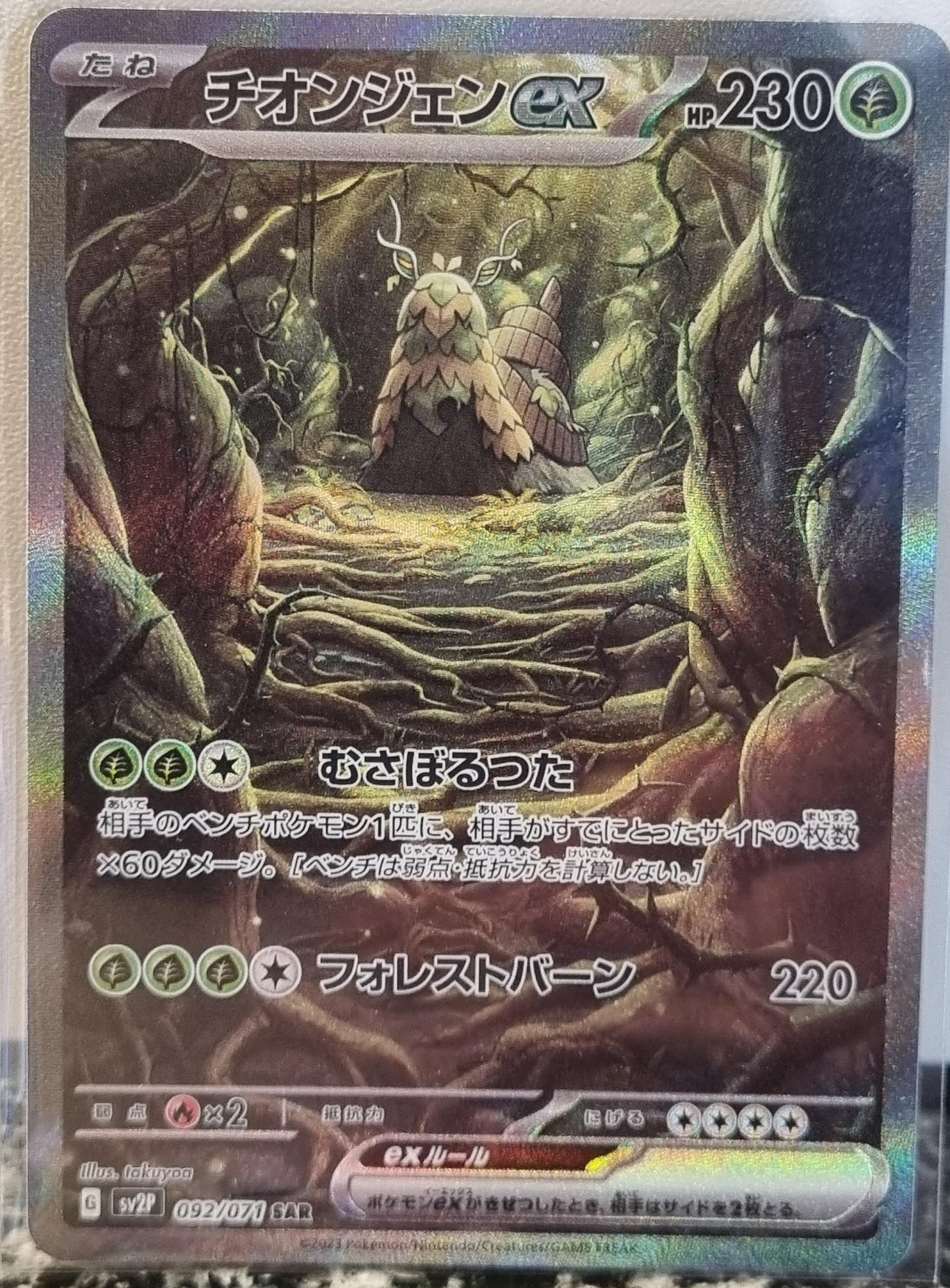 Wo-Chien ex - Snow Hazard (Special Illustration Rare) [sv2P-092]