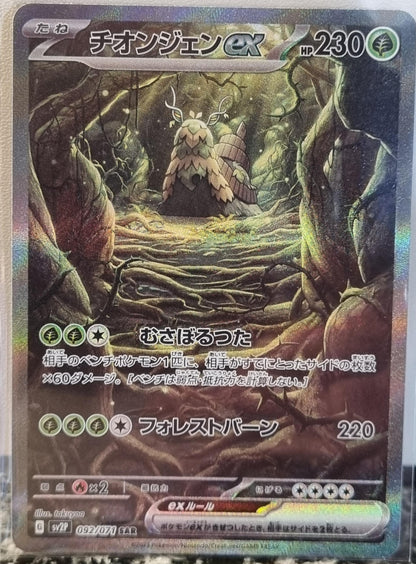 Wo-Chien ex - Snow Hazard (Special Illustration Rare) [sv2P-092]