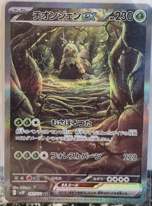 Wo-Chien ex - Snow Hazard (Special Illustration Rare) [sv2P-092]